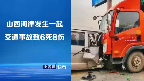山西车祸