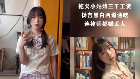 上海00后会计发视频维权