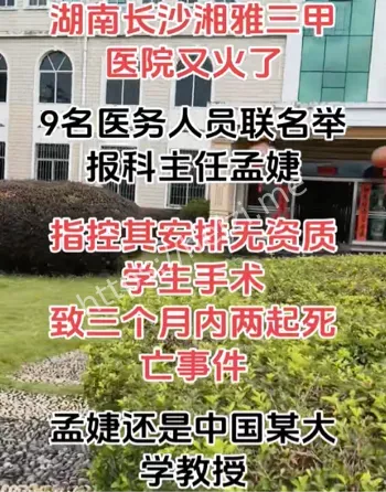 无资质手术