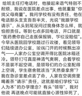 威胁开除学籍