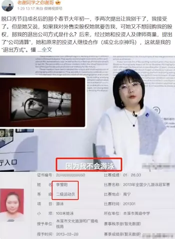 李雪琴丑闻