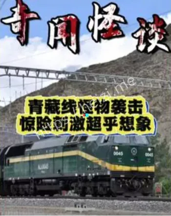 青藏铁路