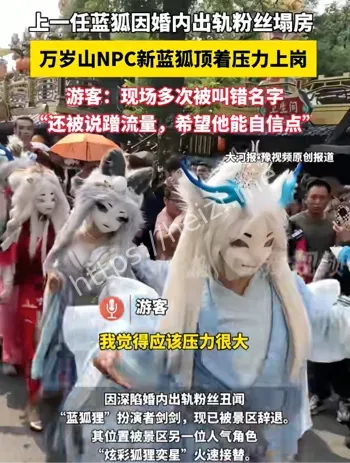网红丑闻