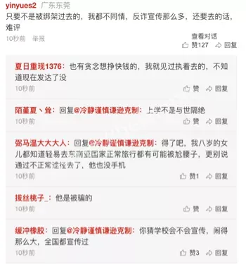 反诈提醒