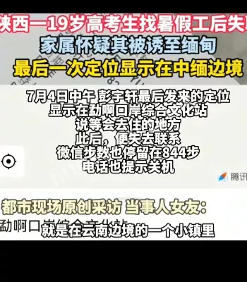 彭宇轩失联