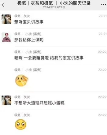 校园八卦