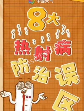 高温天气