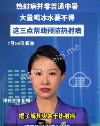 热射病