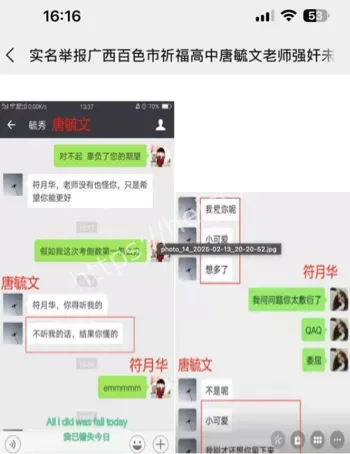 师德崩塌