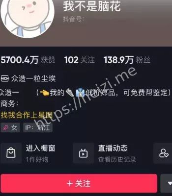 我不是脑花