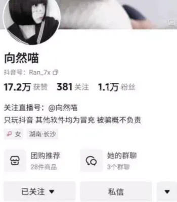 向然喵