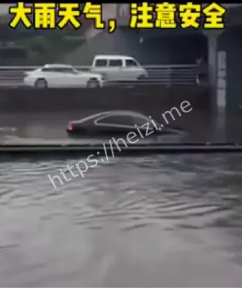车辆泡水
