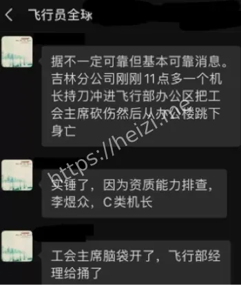 南航吉林公司