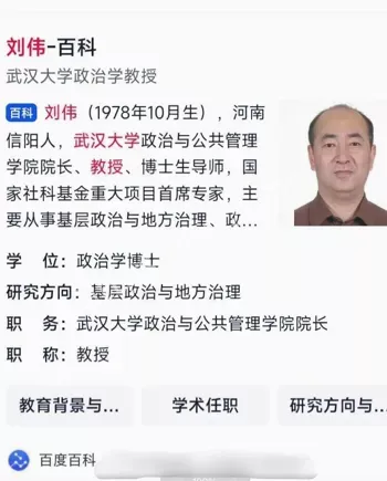 学术公正