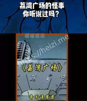 闹鬼传闻
