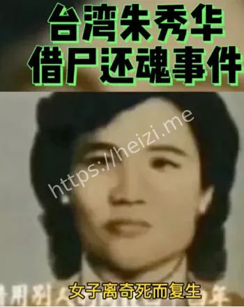 借尸还魂