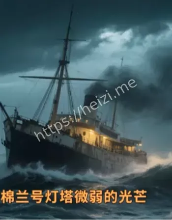 幽灵船