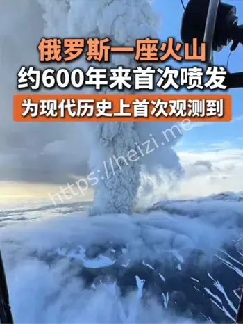 乌祖姆火山