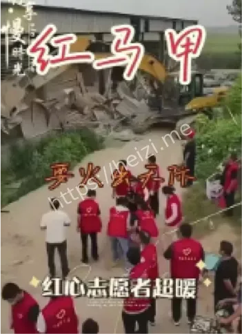 红马甲强拆队