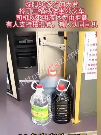 公交安全
