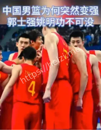 中国男篮