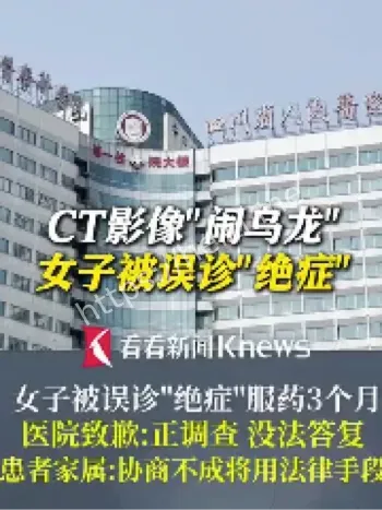 女子被误诊绝症