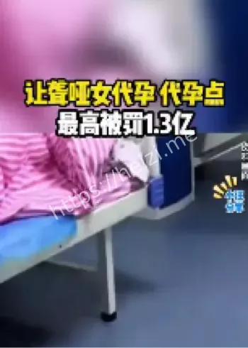 非法代孕产业链