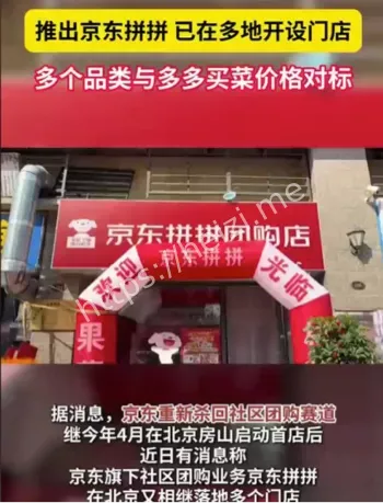 京东重启社区团购