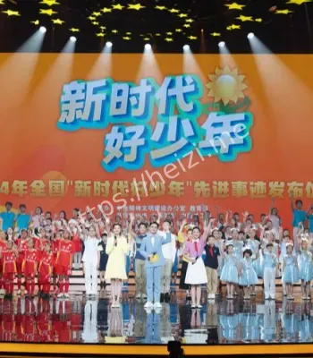 新时代好少年