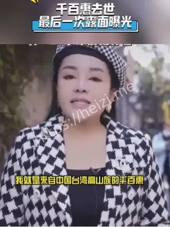 前经纪公司称千百惠葬礼