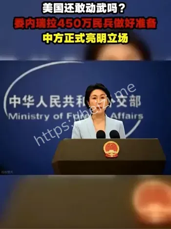 美国对委内瑞拉动武