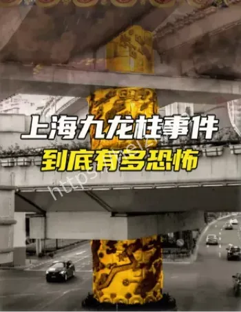 上海龙脉打生桩事件