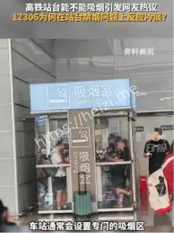 高铁站台二手烟