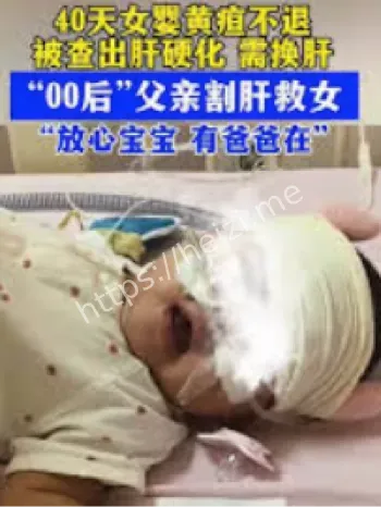 河南40天女婴