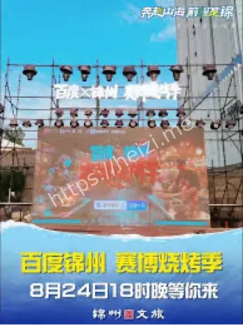 赛博朋克美食节