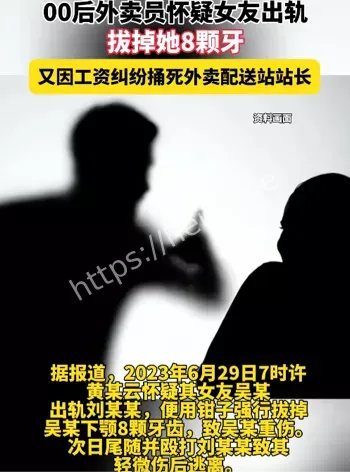 00后外卖员拔女友牙事件
