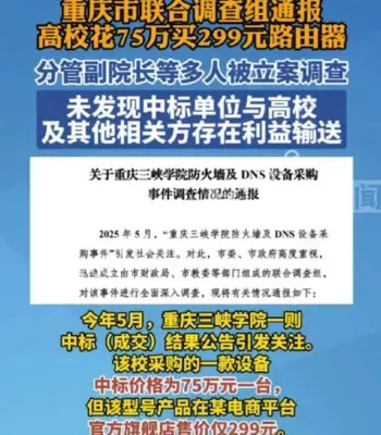 天价采购