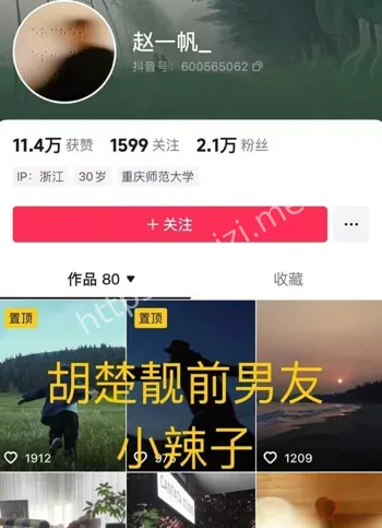 胡楚靓