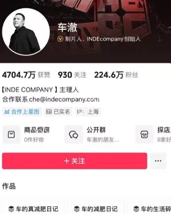 车澈
