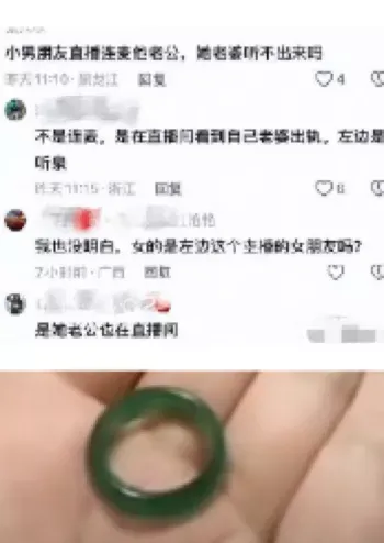 直播连麦出轨