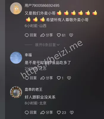 外卖小哥