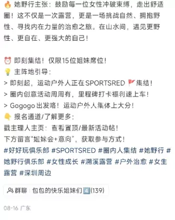 深圳全女户外事故