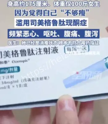 司美格鲁肽