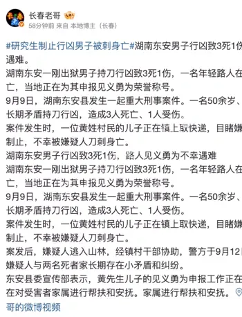 东安9·9命案