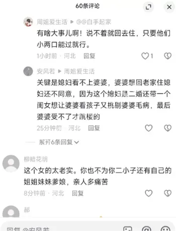 把婆婆逼跳楼