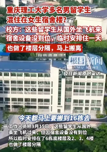 重庆理工大学男女混住