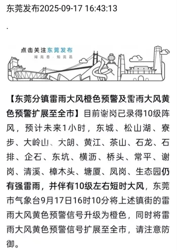 强对流通勤避险清单