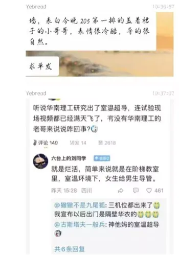温室超导梗