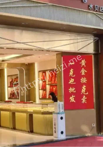 黄金料商集体跑路