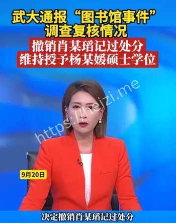 武汉大学亲日